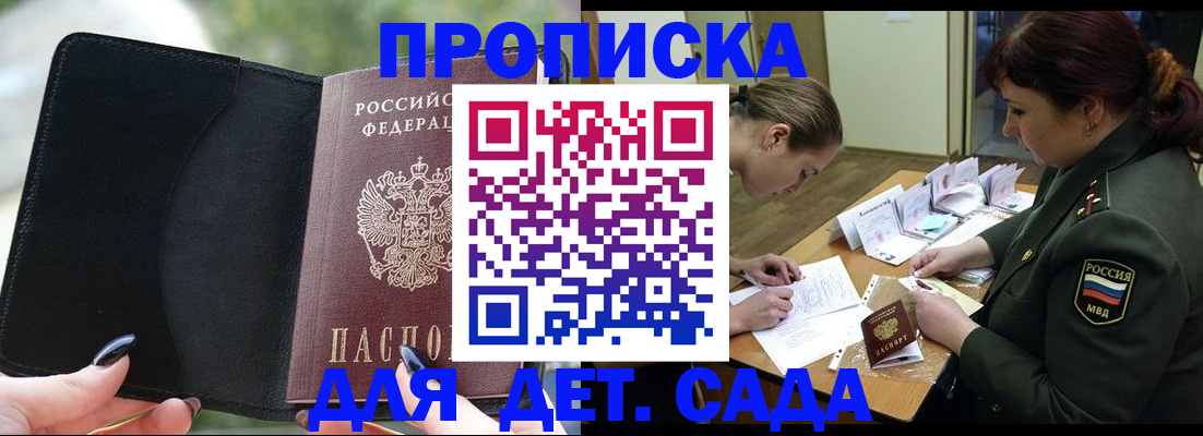 прописка ребенка в Дербенте