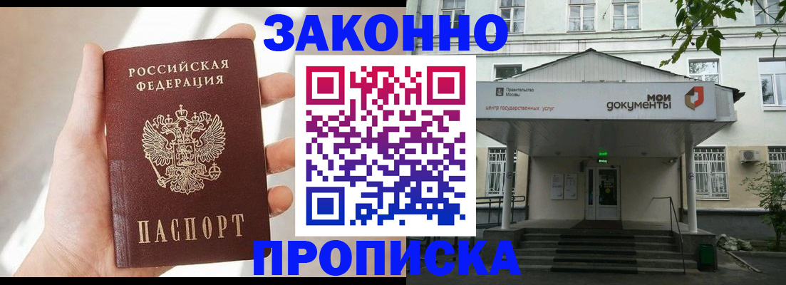 прописка регистрация в Дербенте