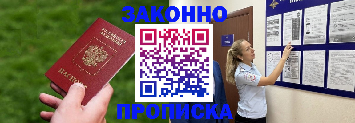 прописка штамп в Дербенте