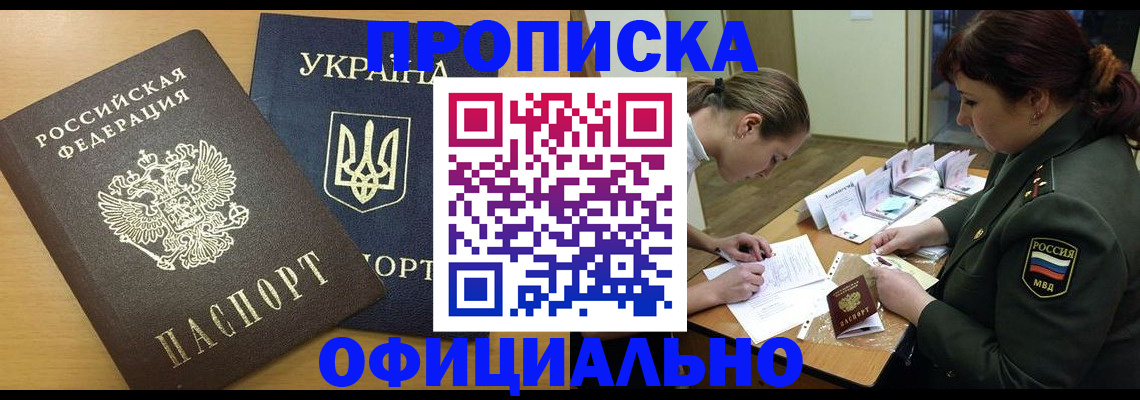 временная прописка в Дербенте