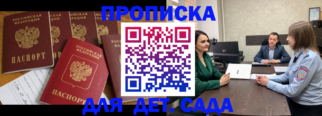 временная регистрация для школы в Дербенте